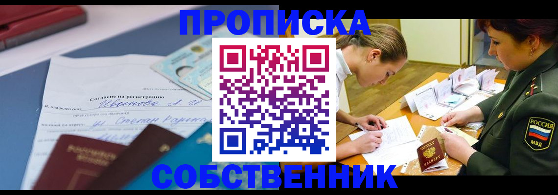временная регистрация поиск в Новосибирске
