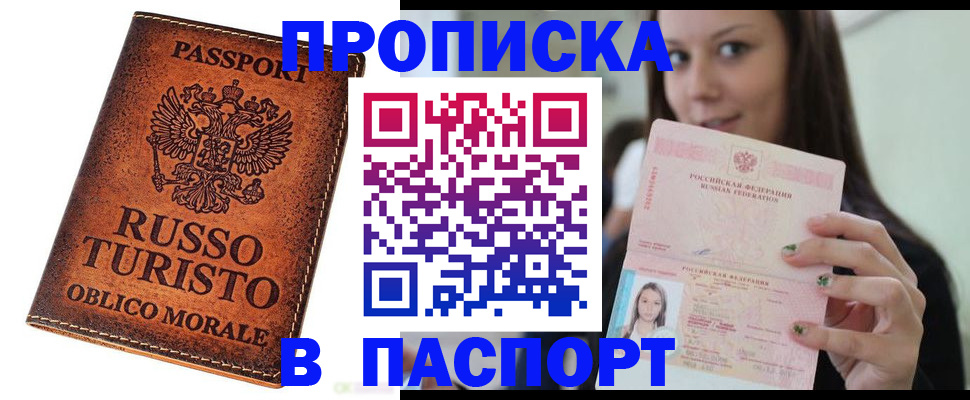 временная регистрация поиск в Новосибирске