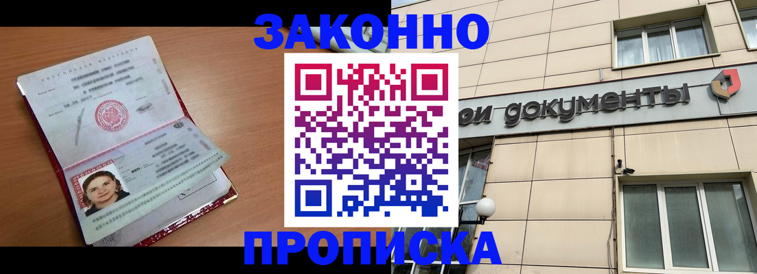 временная регистрация собственник в Новосибирске