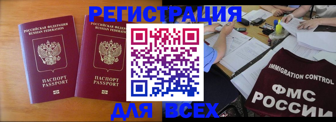купить прописку в Новосибирске